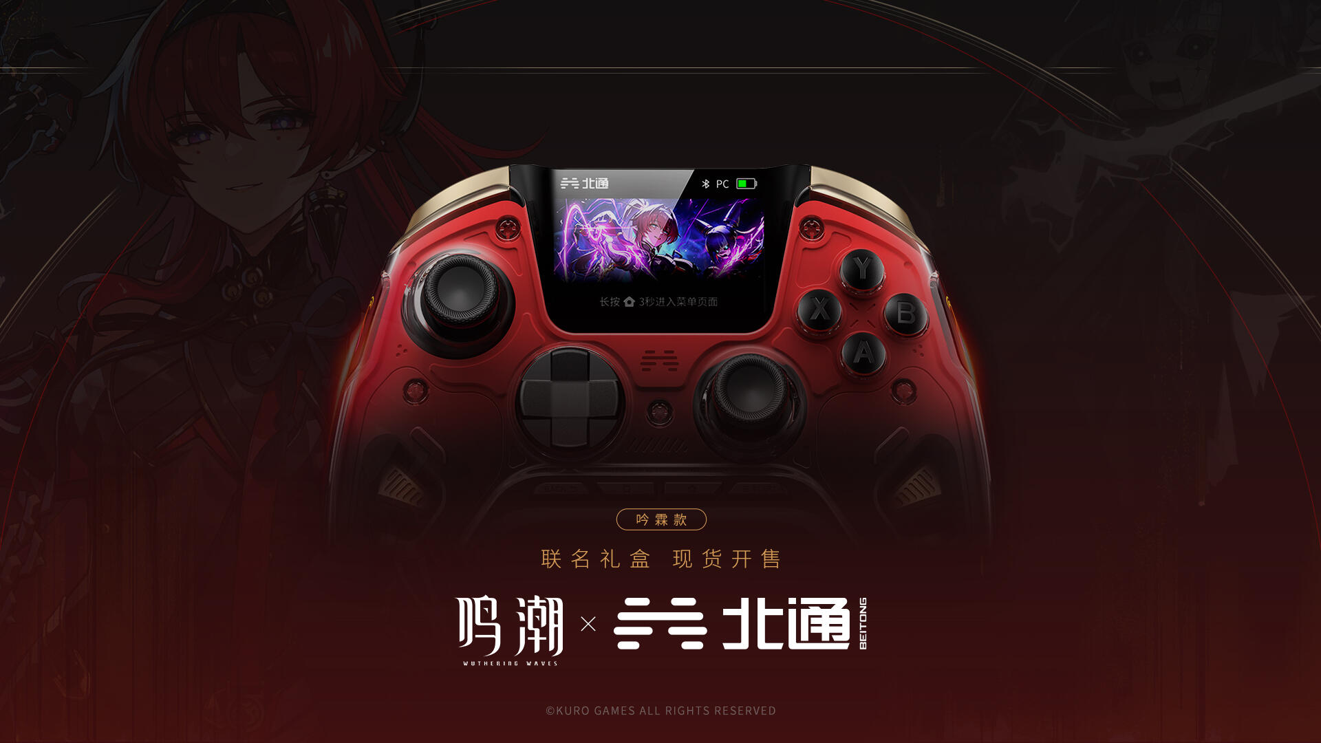 meicyo-beitong-gamecontroller-jiyan-announce51