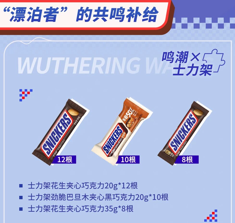 meicyo-snickers-china-2025-collabo-announce6