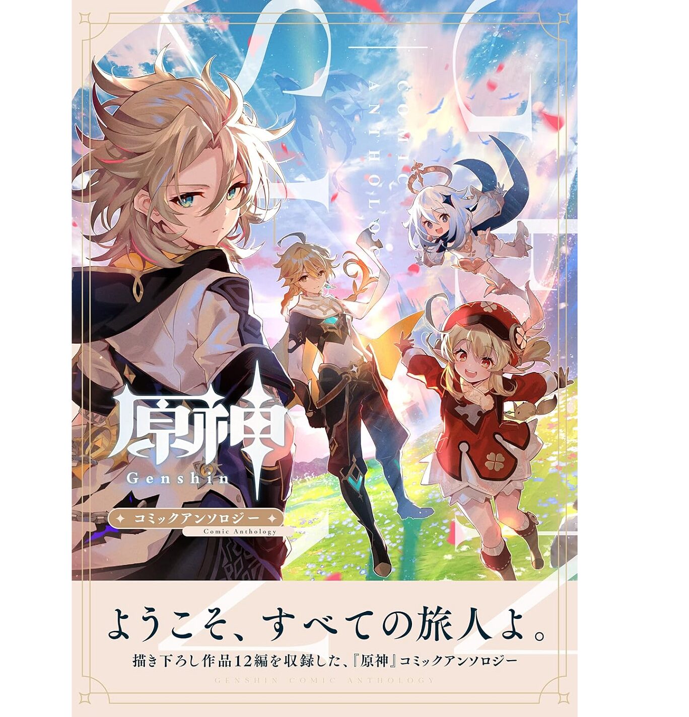 meicyo-comic-anthology-vol-1-yoyaku5