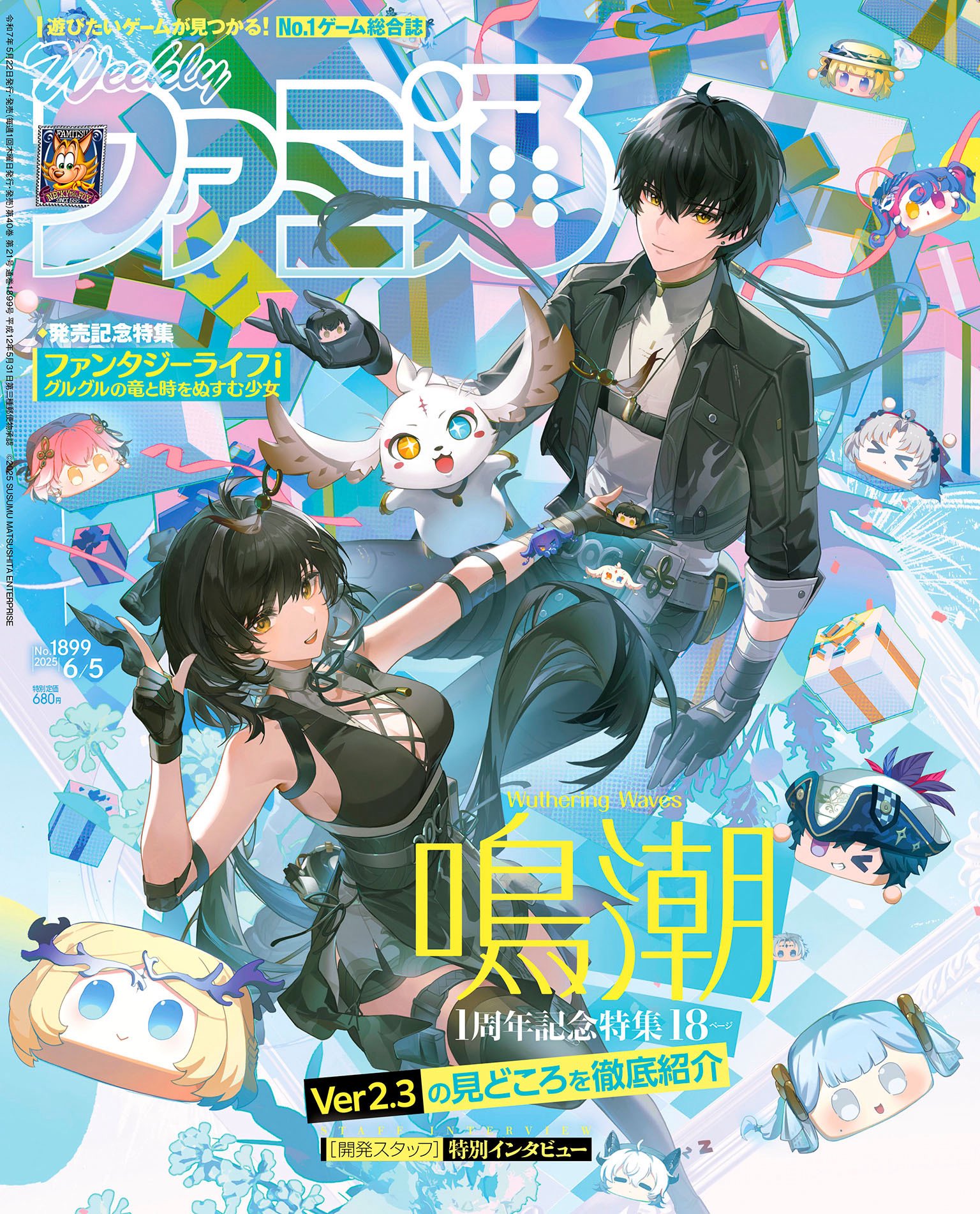 famitsu-2025-0605-yoyaku11