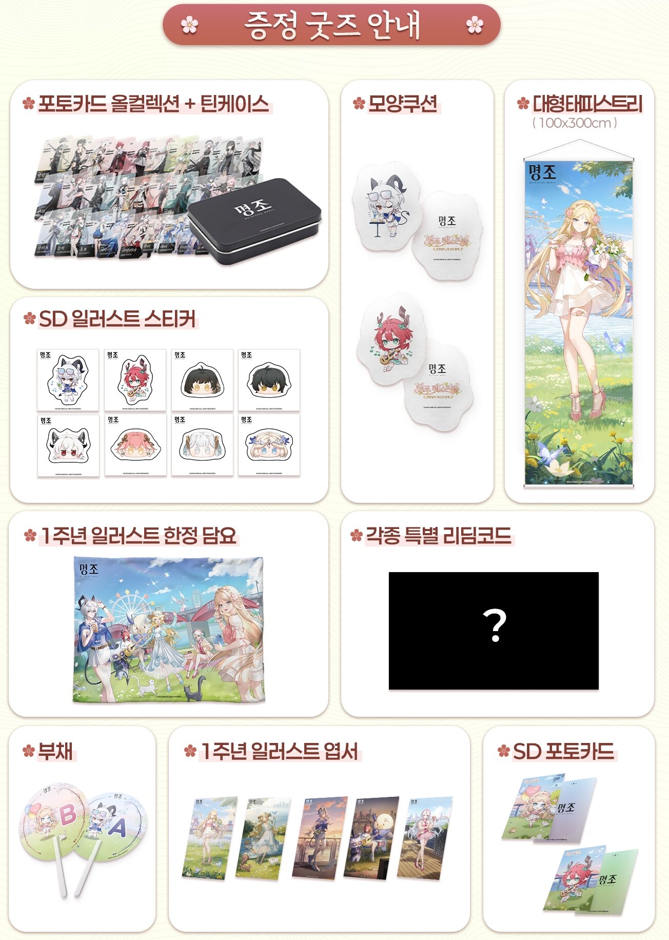 meicyo-1st-anniversary-in-korea-goods12