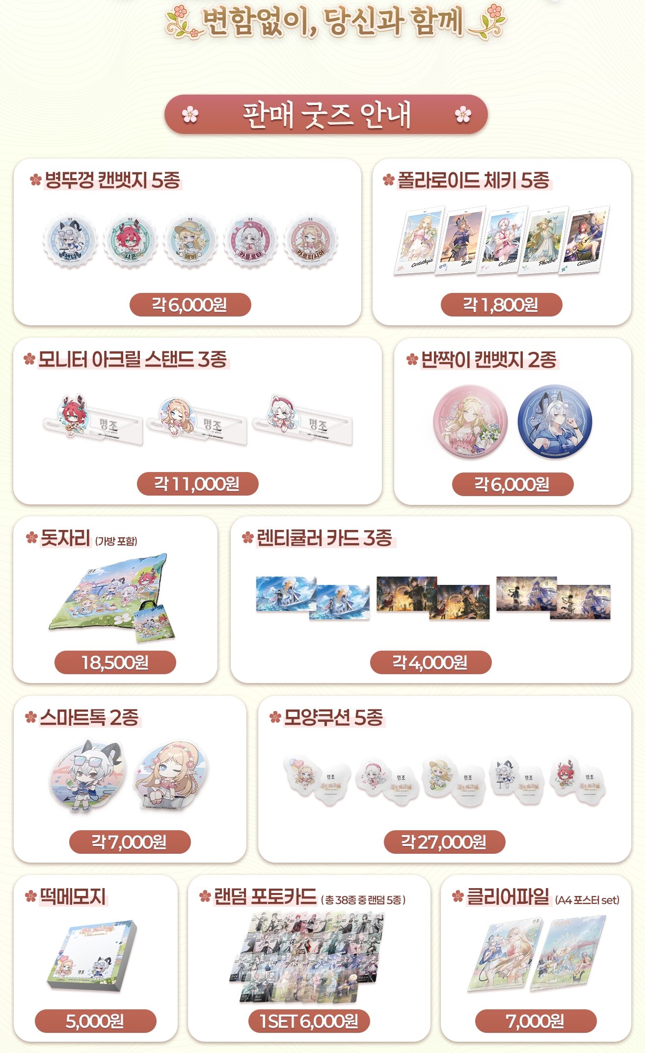 meicyo-1st-anniversary-in-korea-goods22
