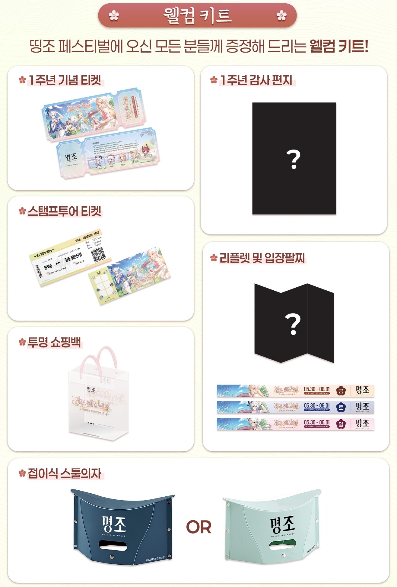 meicyo-1st-anniversary-in-korea-goods3