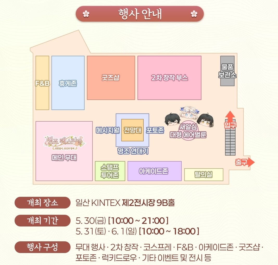 meicyo-1st-anniversary-in-korea-kintex12