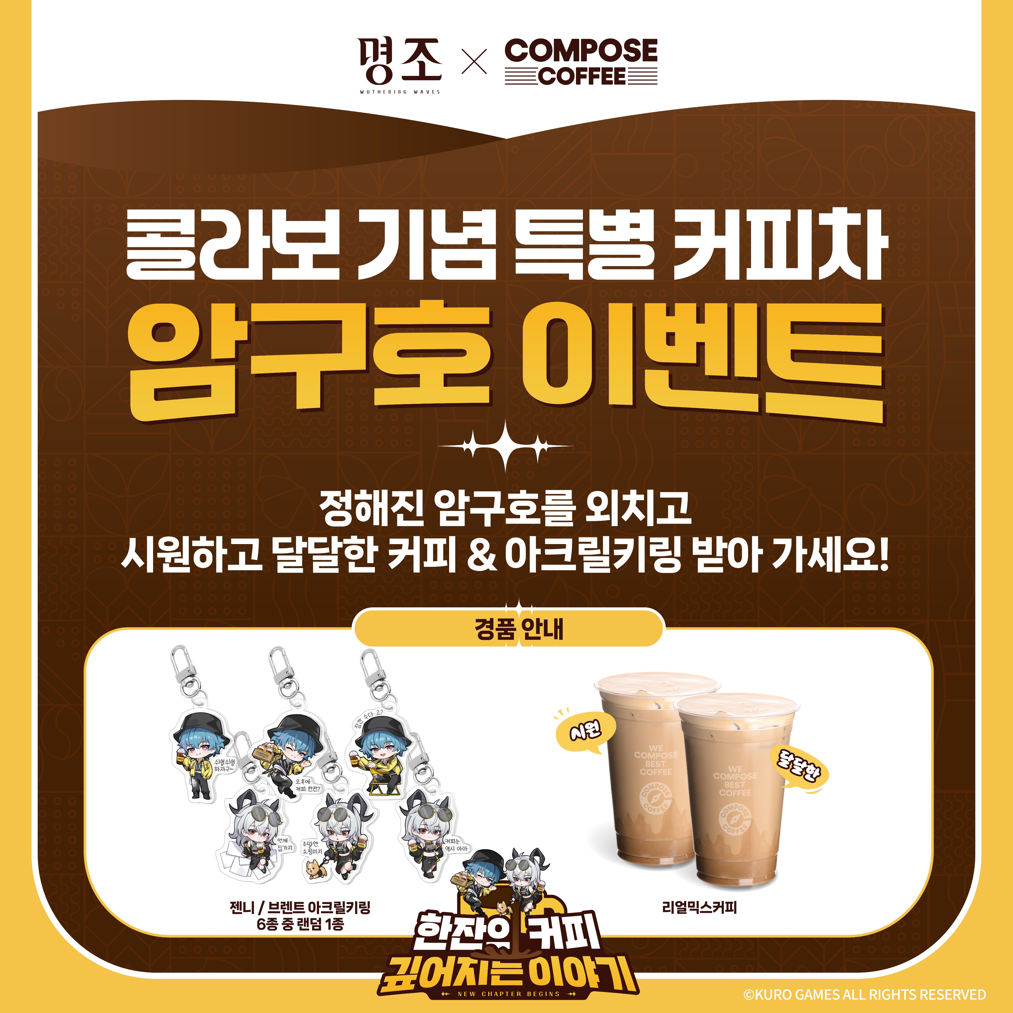 meicyo-compose-coffee-2025-collabo-announce-in-korea11