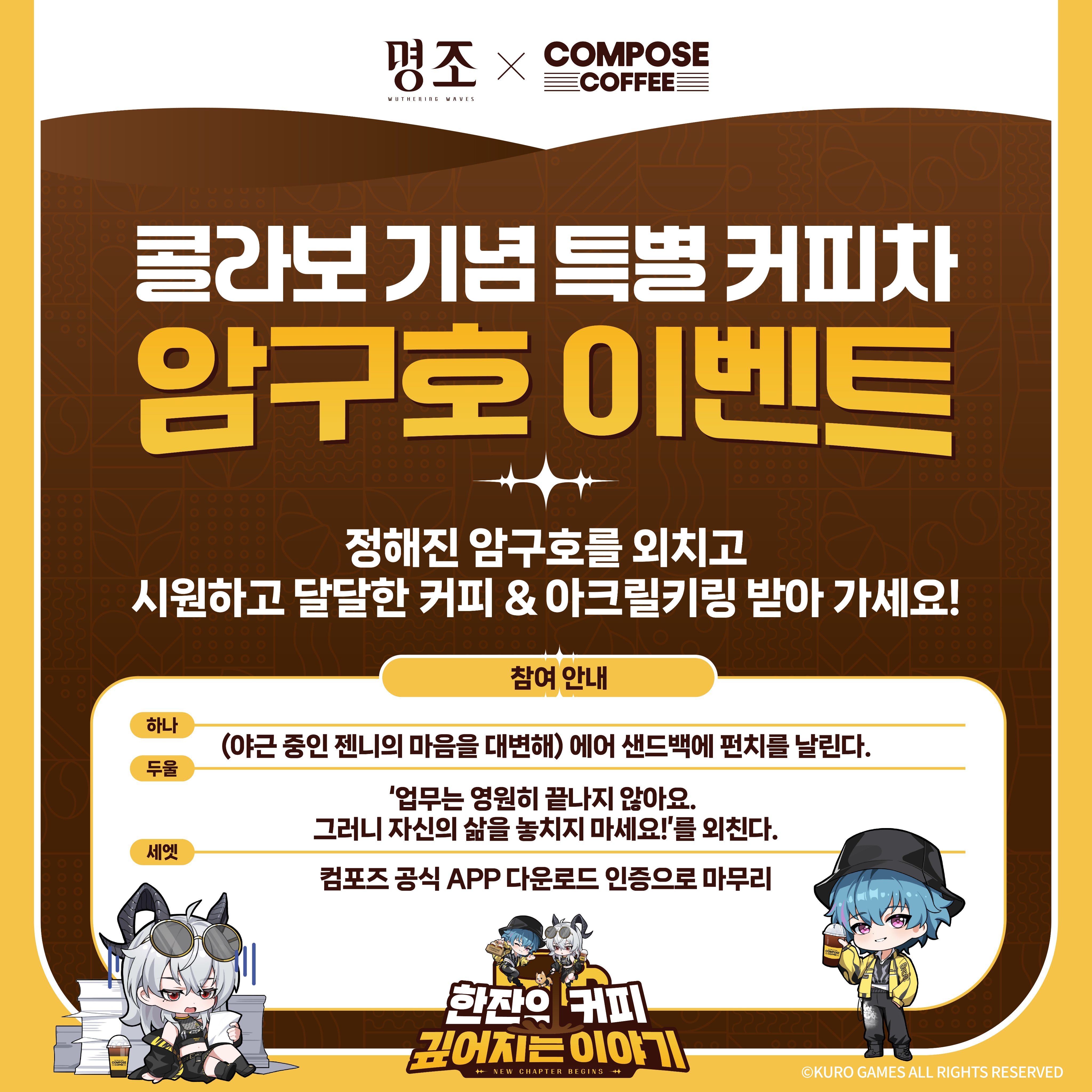 meicyo-compose-coffee-2025-collabo-announce-in-korea21