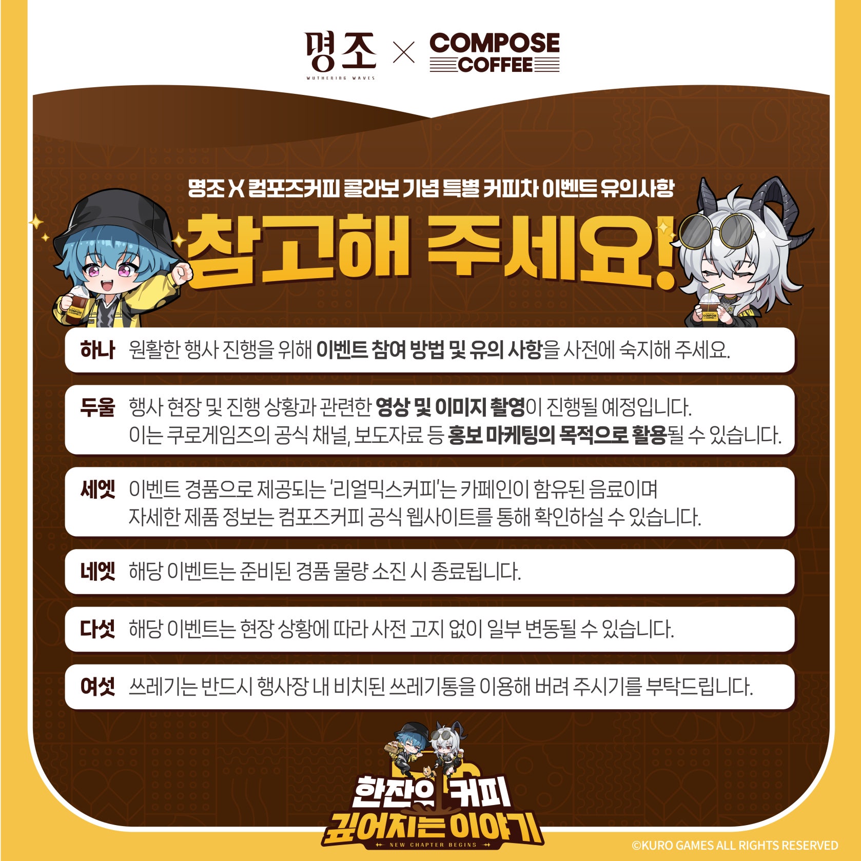 meicyo-compose-coffee-2025-collabo-announce-in-korea32
