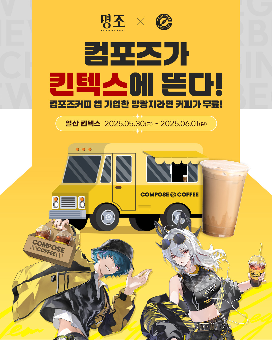 meicyo-compose-coffee-2025-collabo-announce-in-korea77