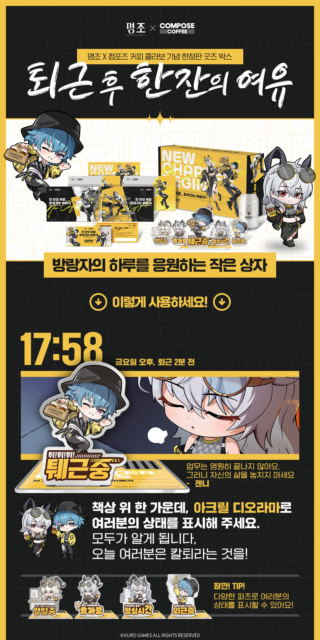 meicyo-compose-coffee-2025-collabo-in-korea-box1