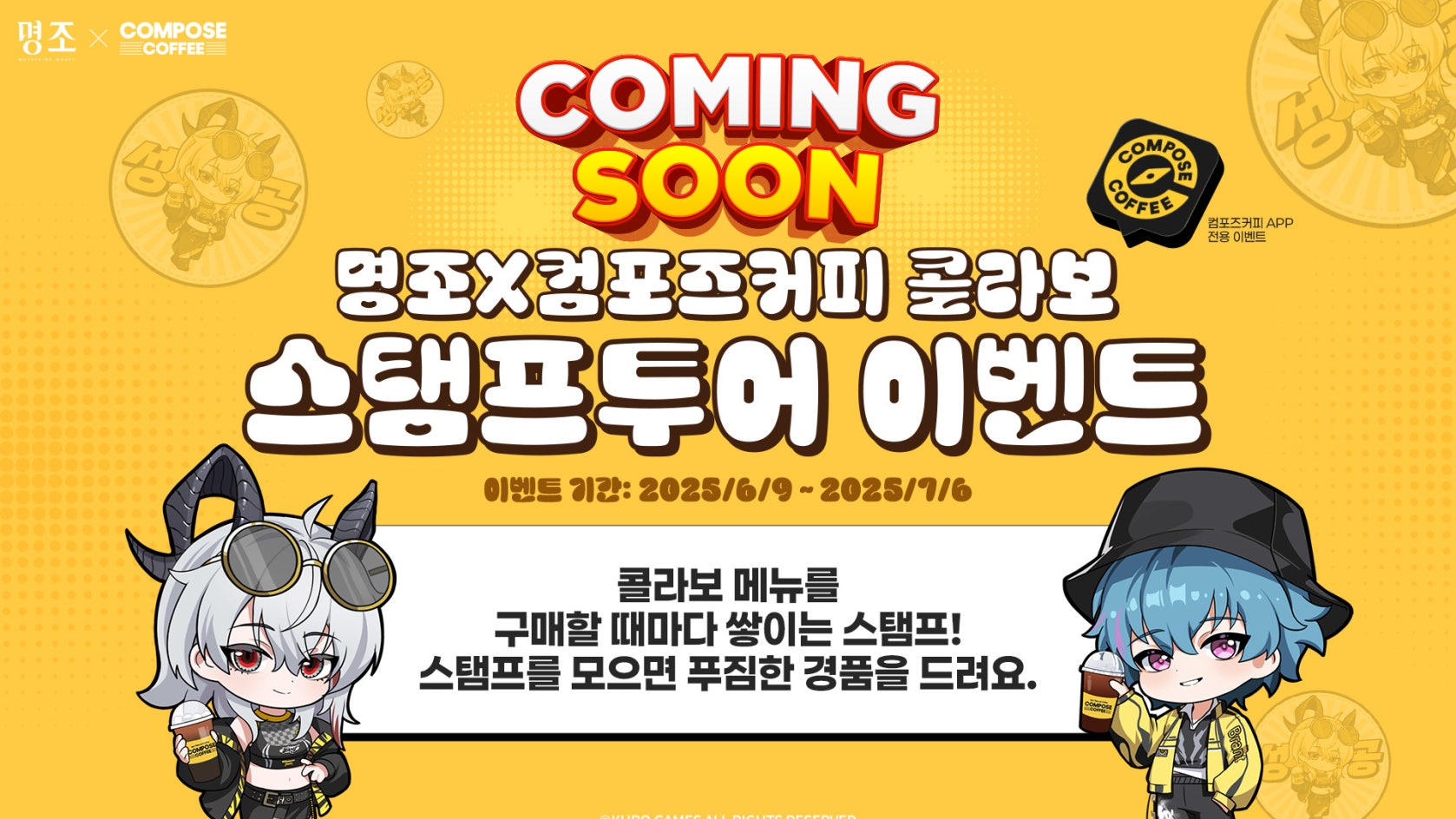 meicyo-compose-coffee-2025-collabo-in-korea-goods51