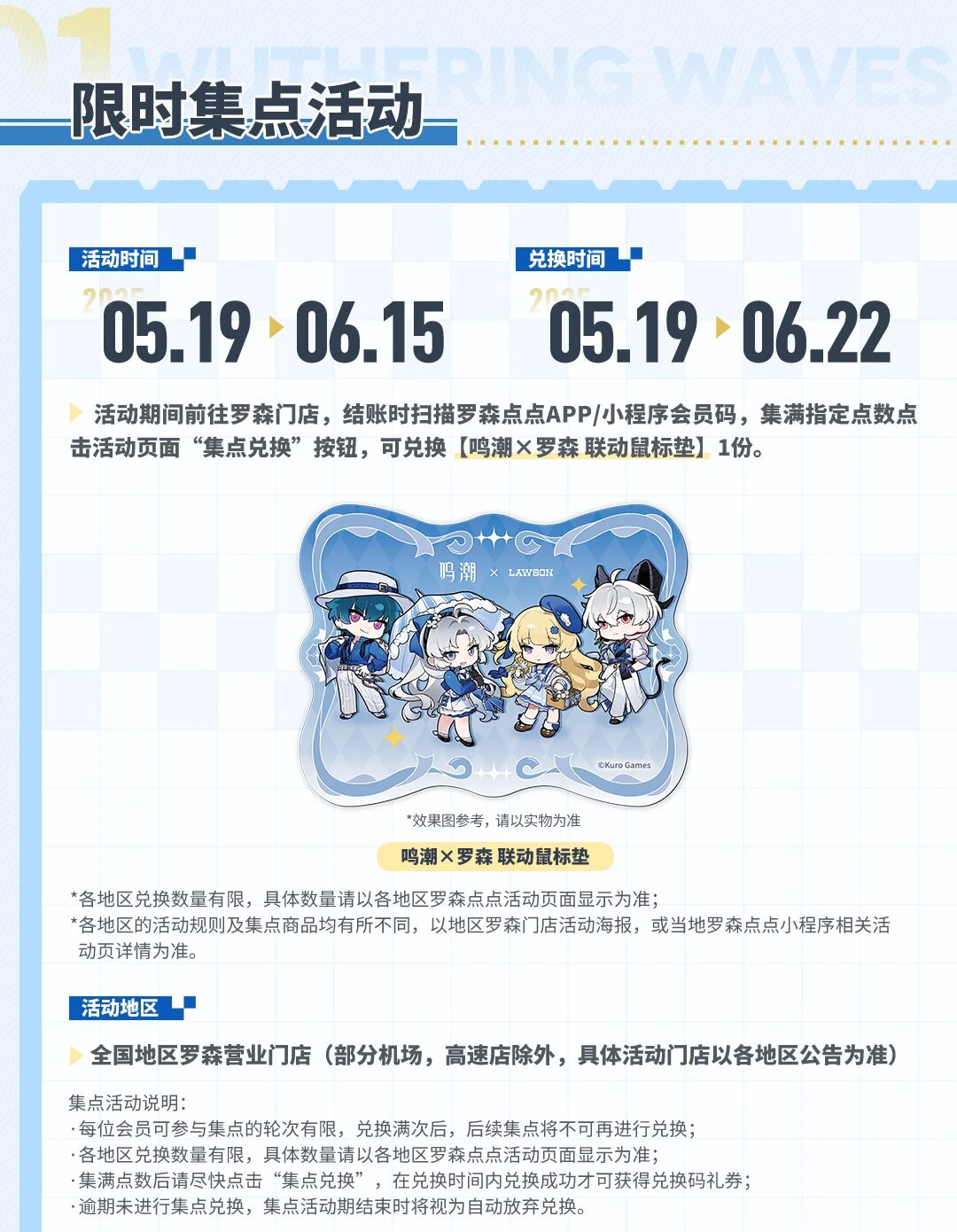 meicyo-lawson-collabo-2025-announce-in-china23