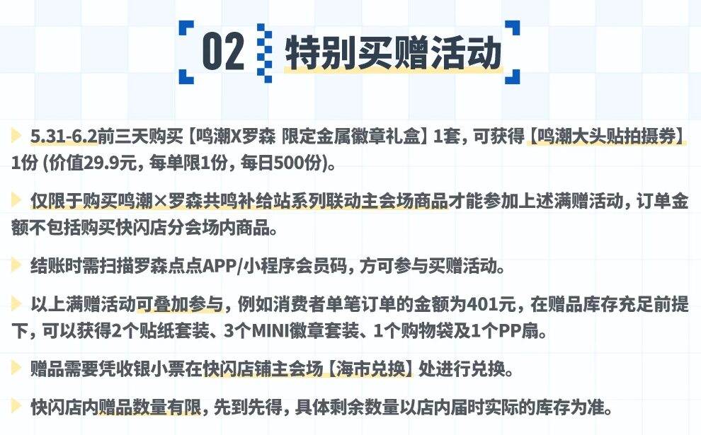 meicyo-lawson-collabo-2025-announce-in-china28