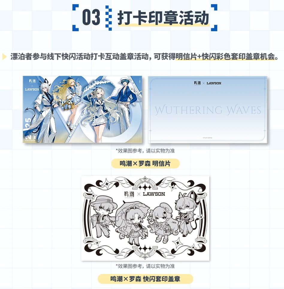 meicyo-lawson-collabo-2025-announce-in-china29