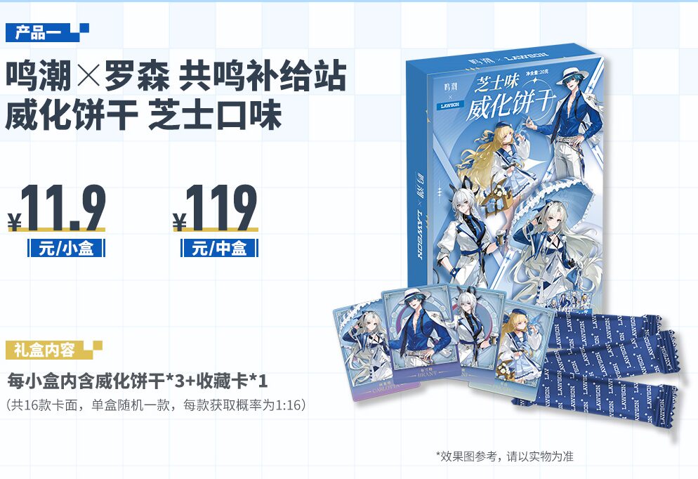 meicyo-lawson-collabo-2025-announce-in-china3