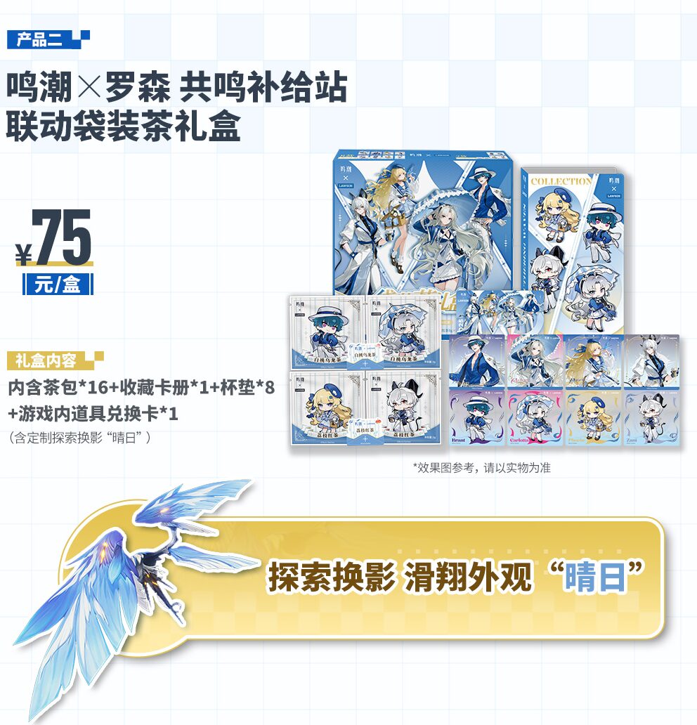 meicyo-lawson-collabo-2025-announce-in-china5