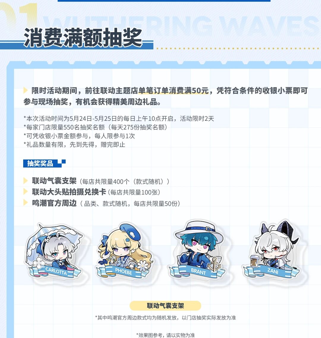 meicyo-lawson-collabo-2025-announce-in-china62