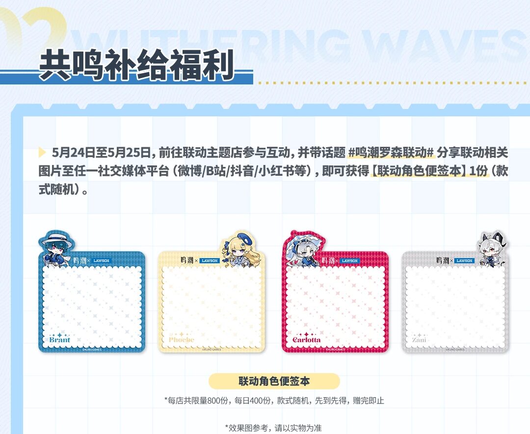 meicyo-lawson-collabo-2025-announce-in-china63