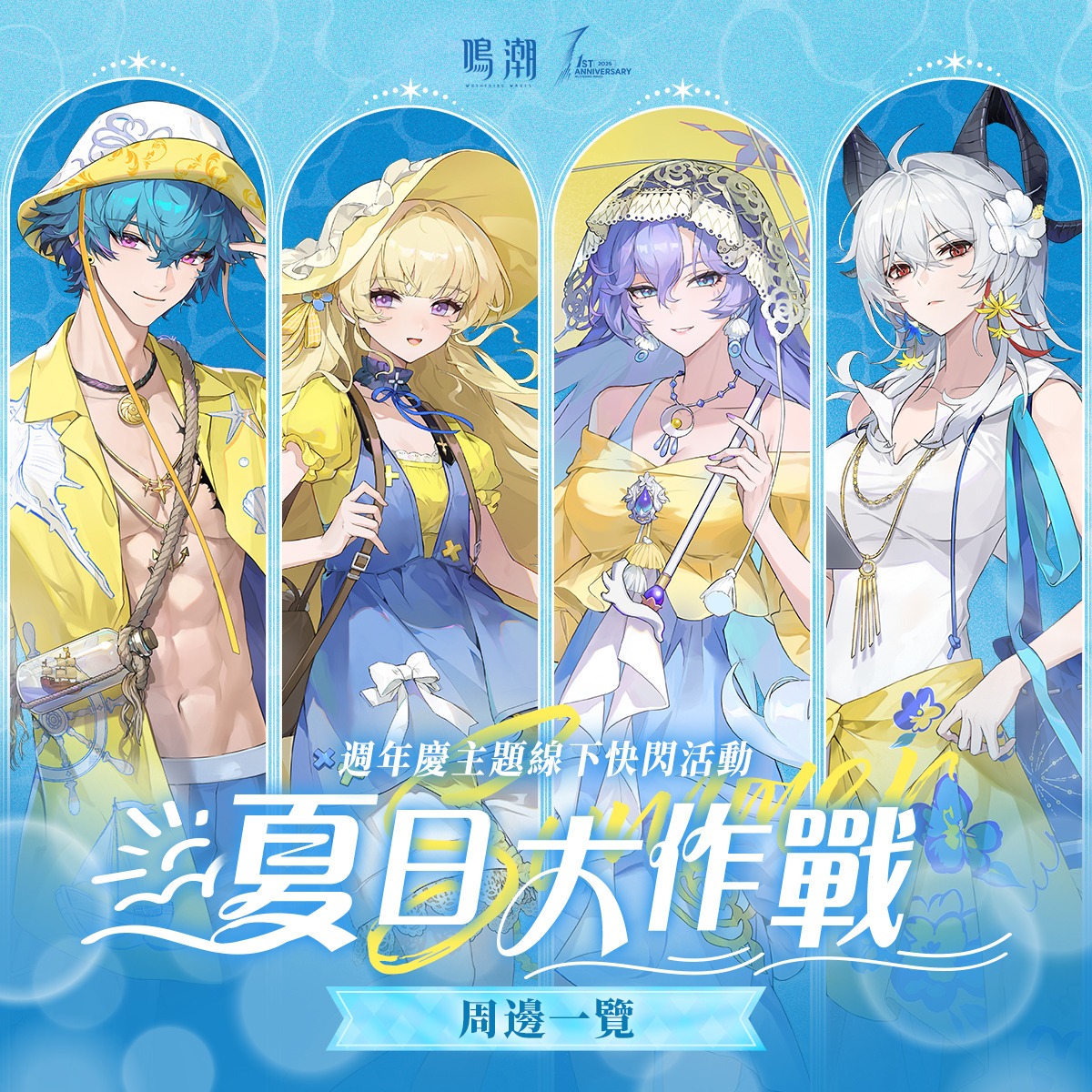 meicyo-taiwan-1st-anniversary-offline-event-announce1