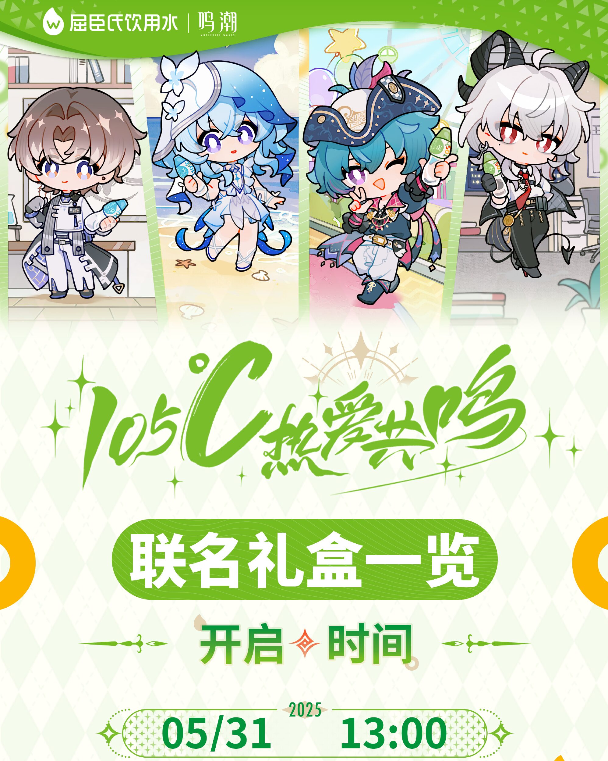 meicyo-watsons-water-2025-collaboration-announce22