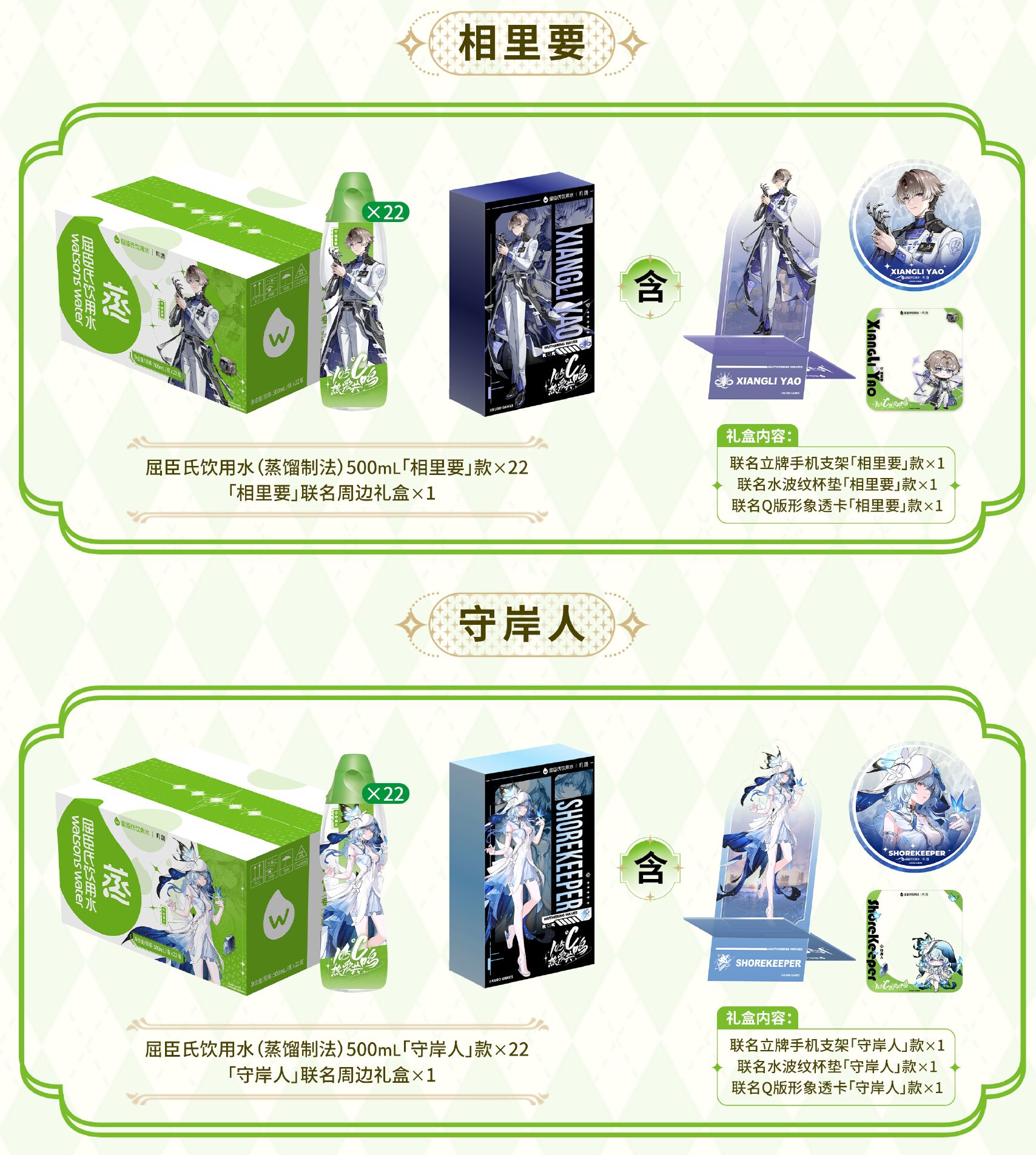 meicyo-watsons-water-2025-collaboration-announce23