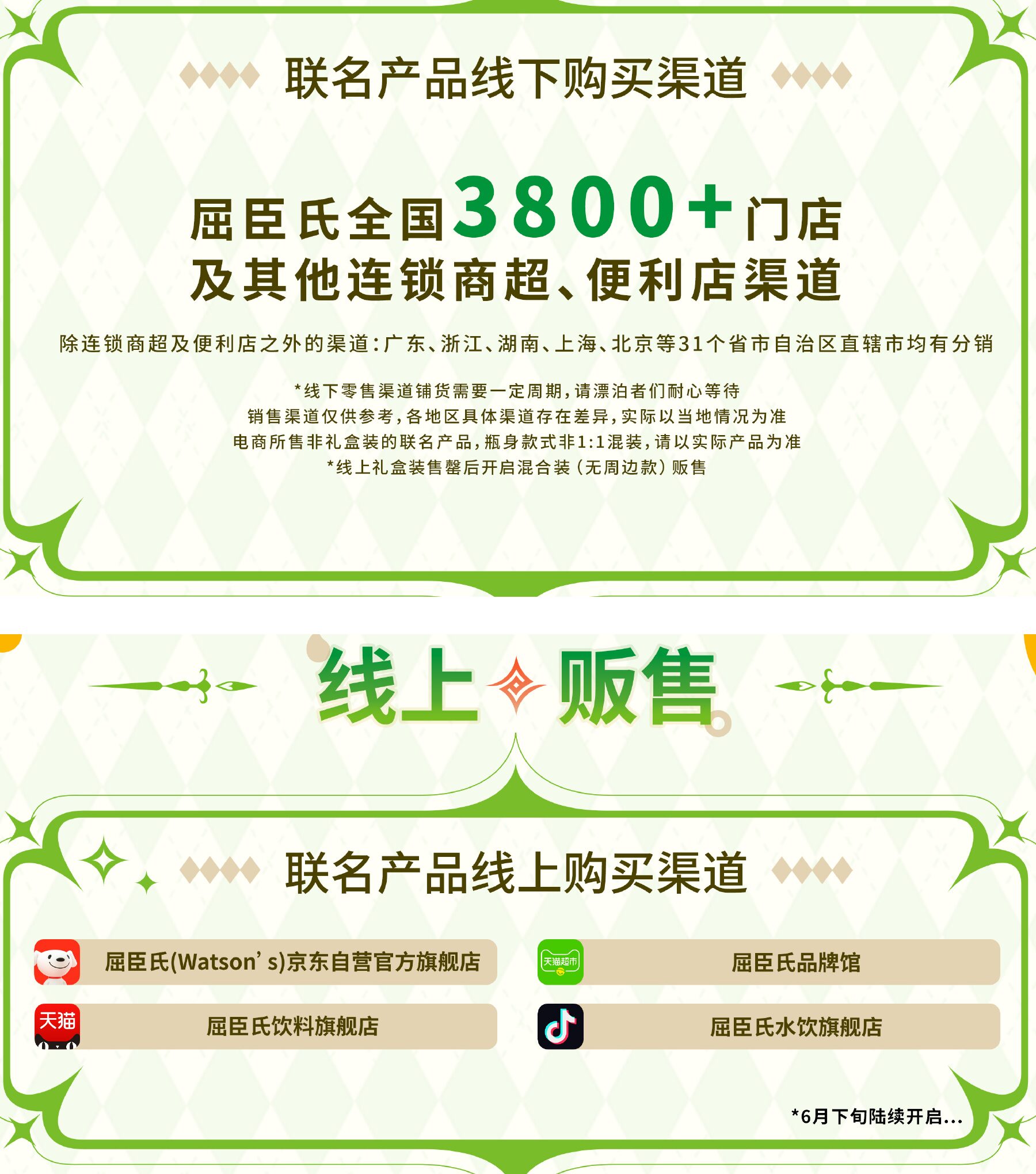 meicyo-watsons-water-2025-collaboration-announce32
