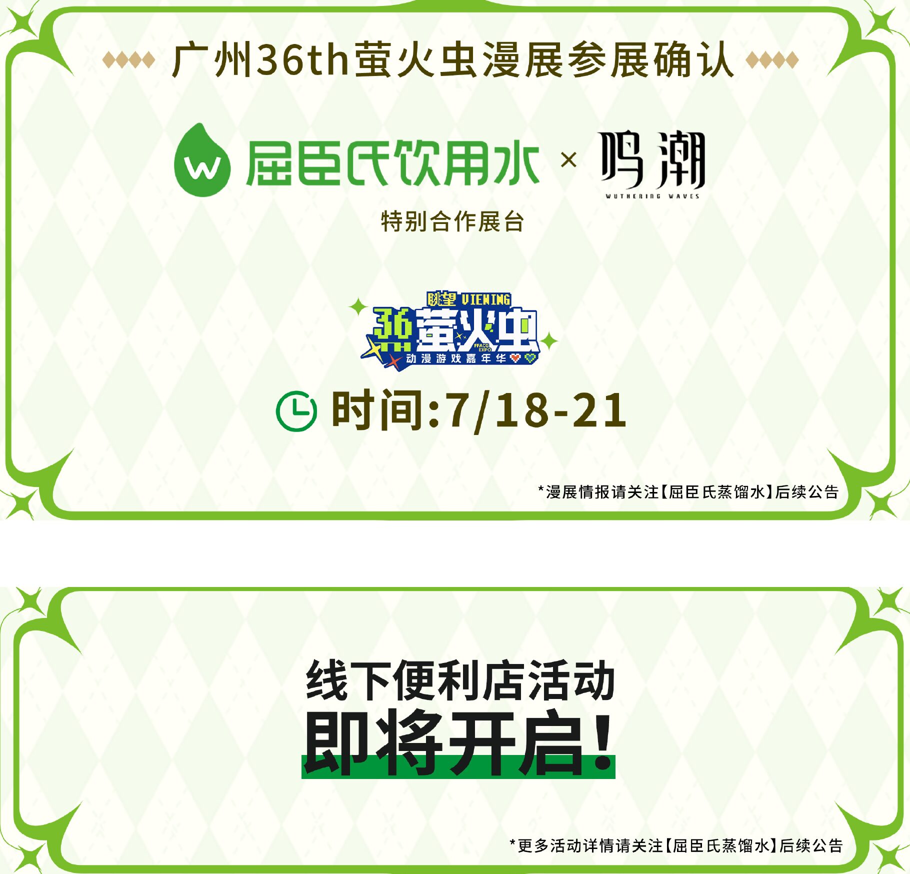meicyo-watsons-water-2025-collaboration-announce52