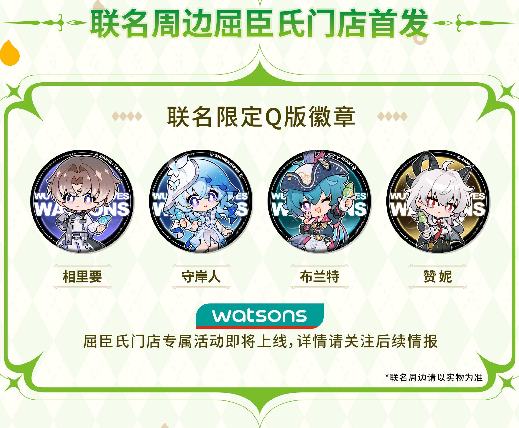 meicyo-watsons-water-2025-collaboration-announce55