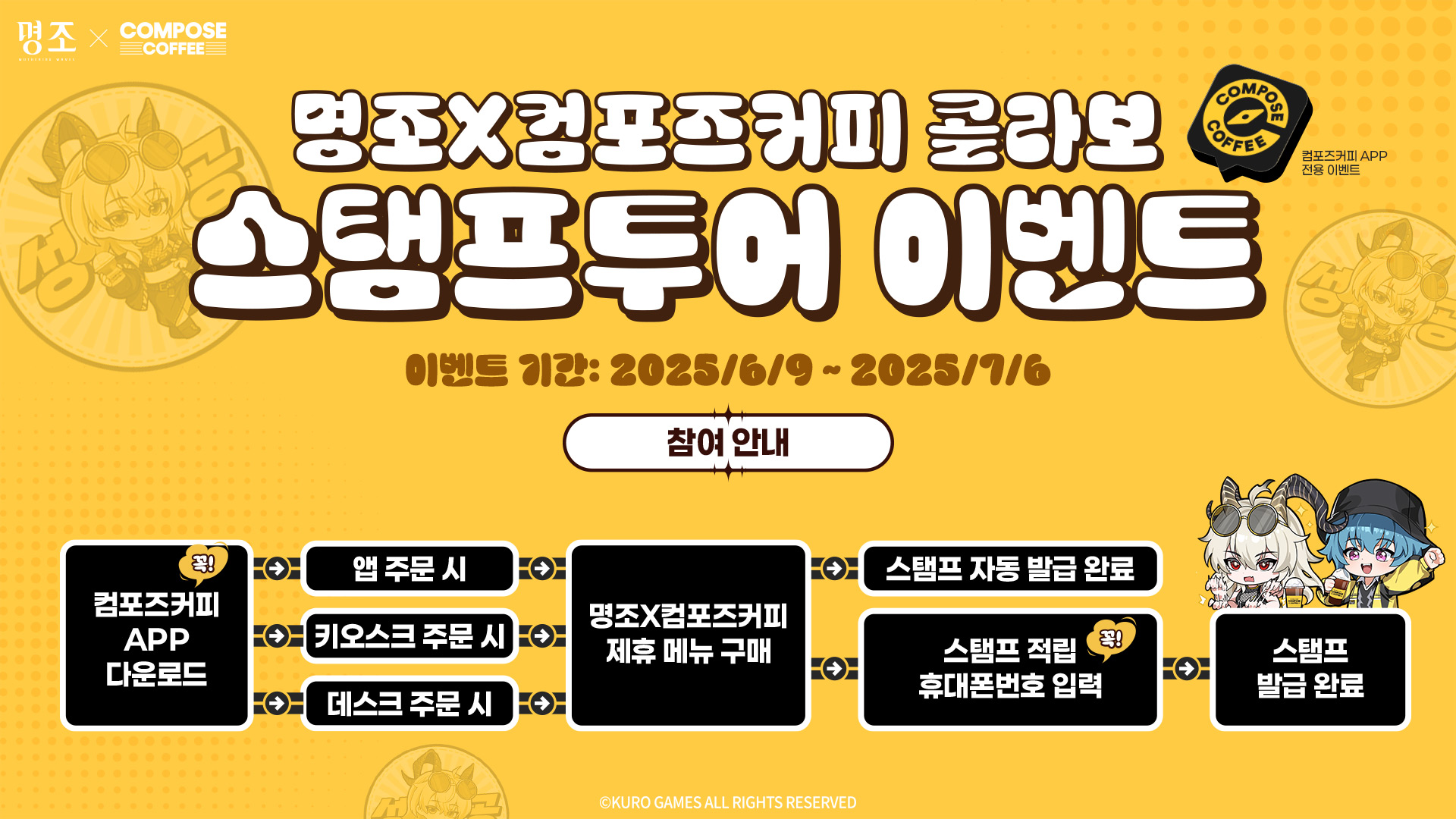 meicyo-compose-coffee-2025-collabo-in-korea-stamp1