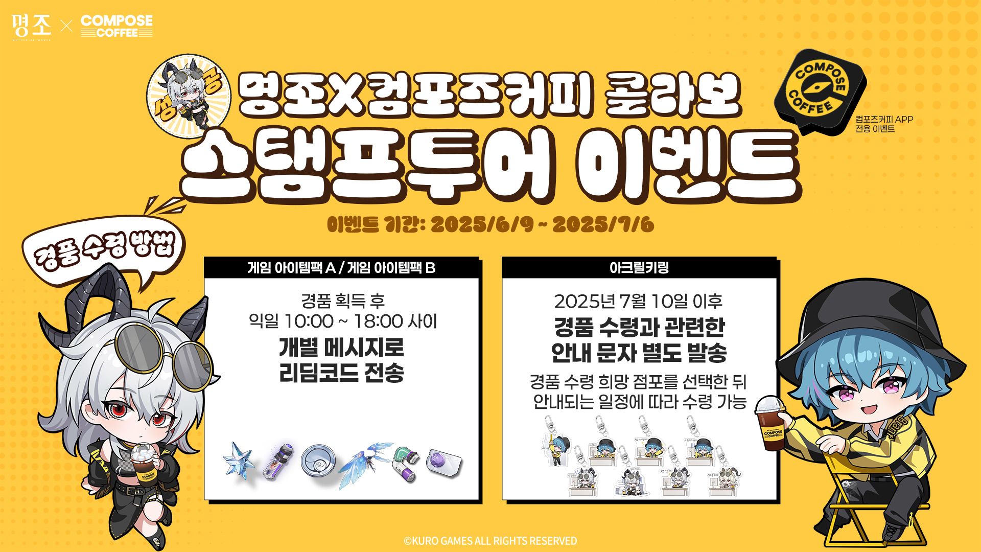 meicyo-compose-coffee-2025-collabo-in-korea-stamp21
