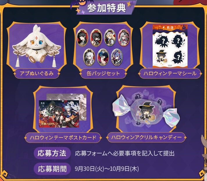 meicyo-moond-collabo-2025-Halloween1