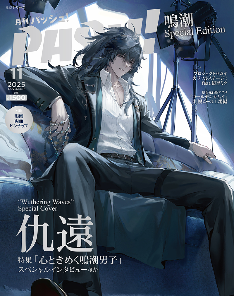 pash-2025-11-gou-meicyo-special-edition-announce13