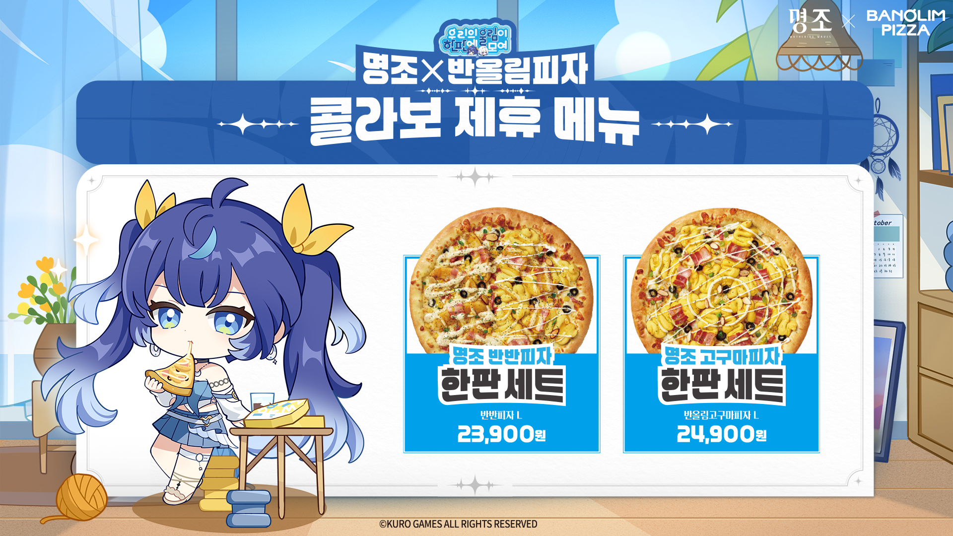meicyo-banolim-pizza-collabo-2025-announce11