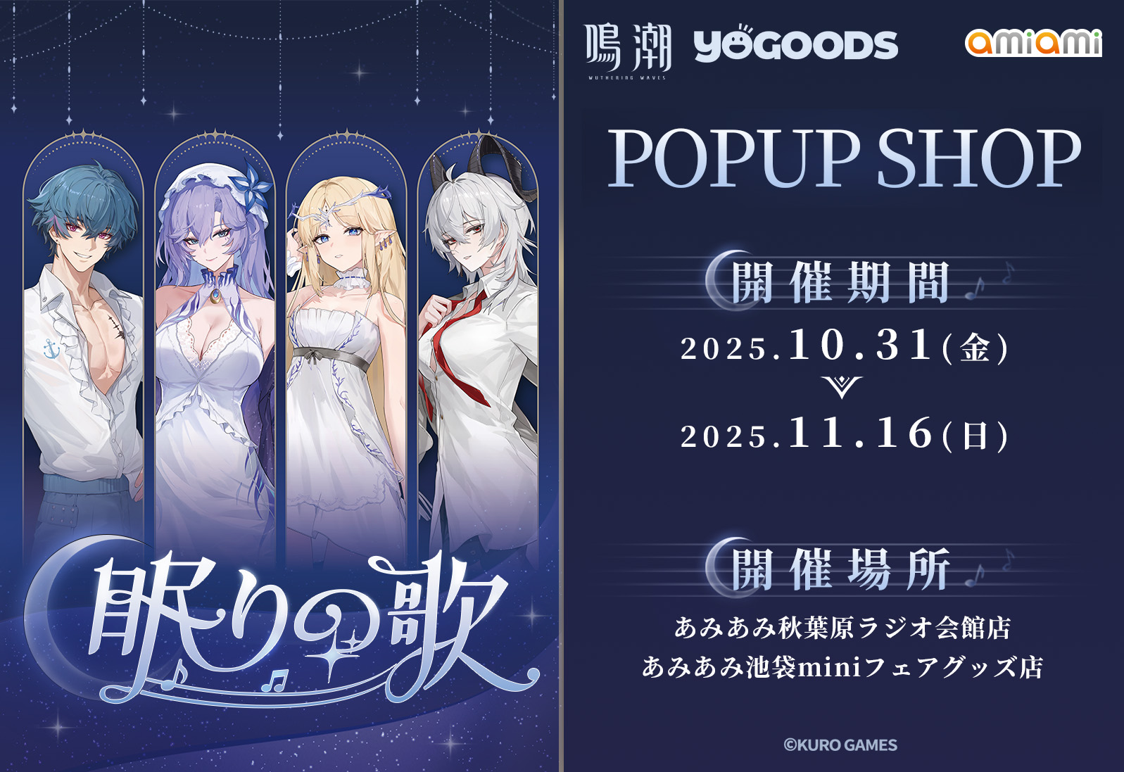 meicyo-yogoods-ami-popup-shop-2025-1031-kaisai1