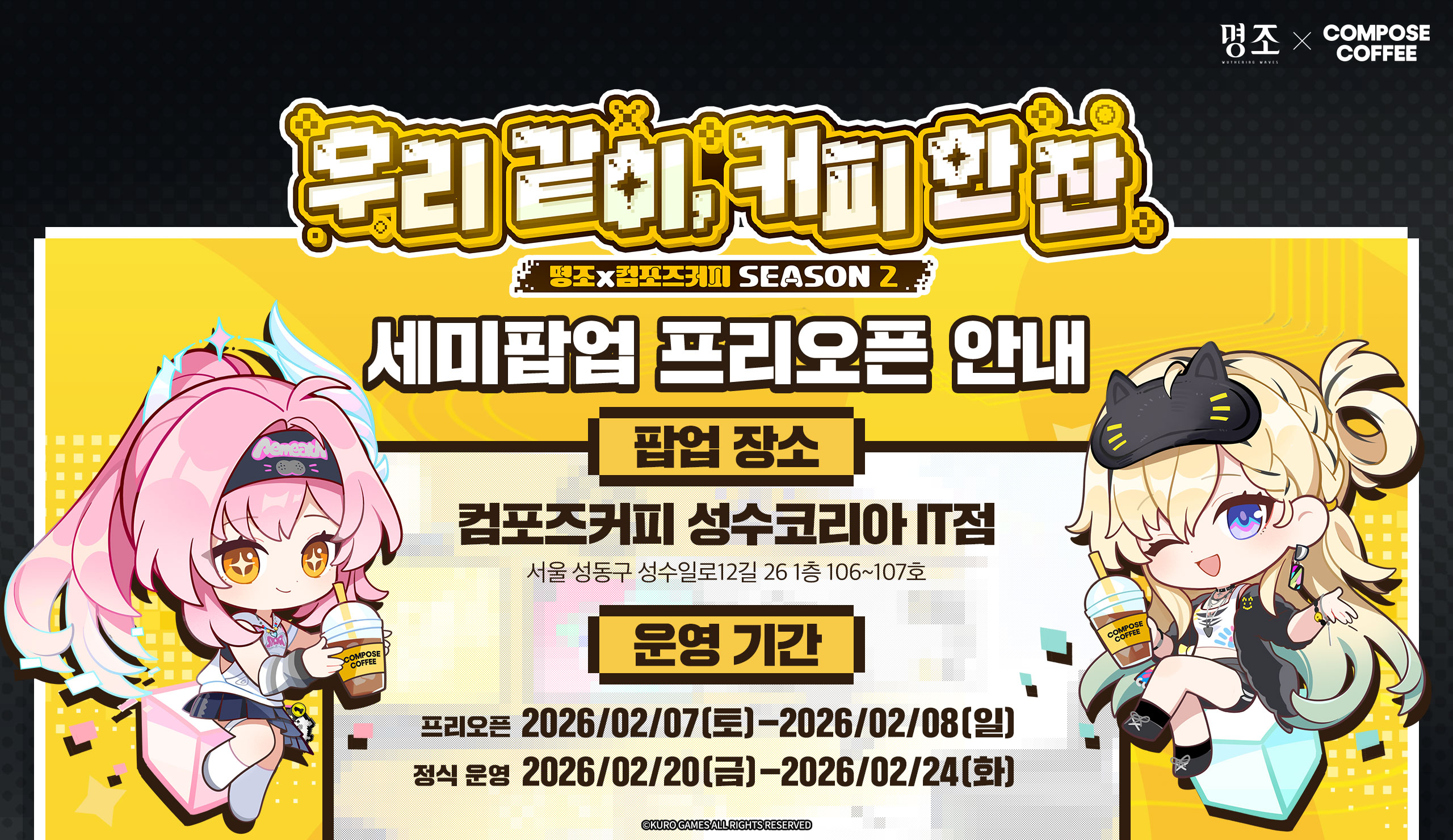 meicyo-compose-coffee-2026-collabo-announce-in-korea101