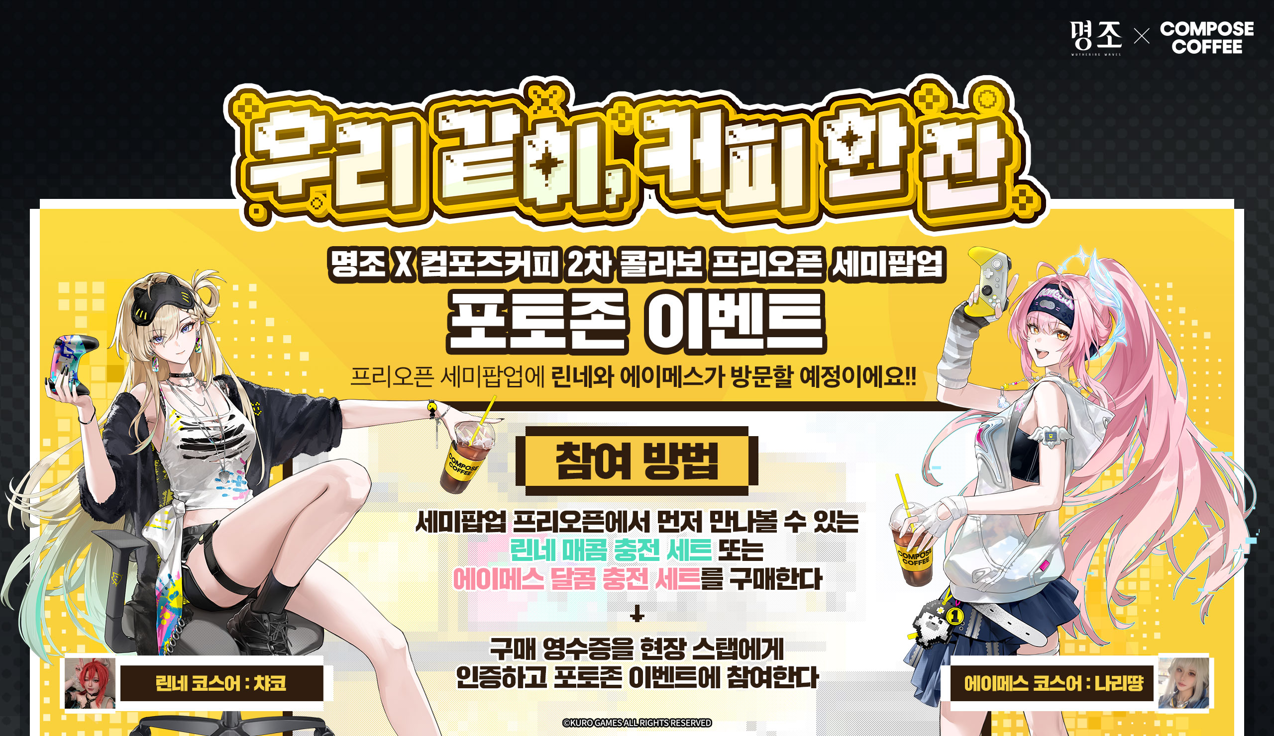 meicyo-compose-coffee-2026-collabo-announce-in-korea106