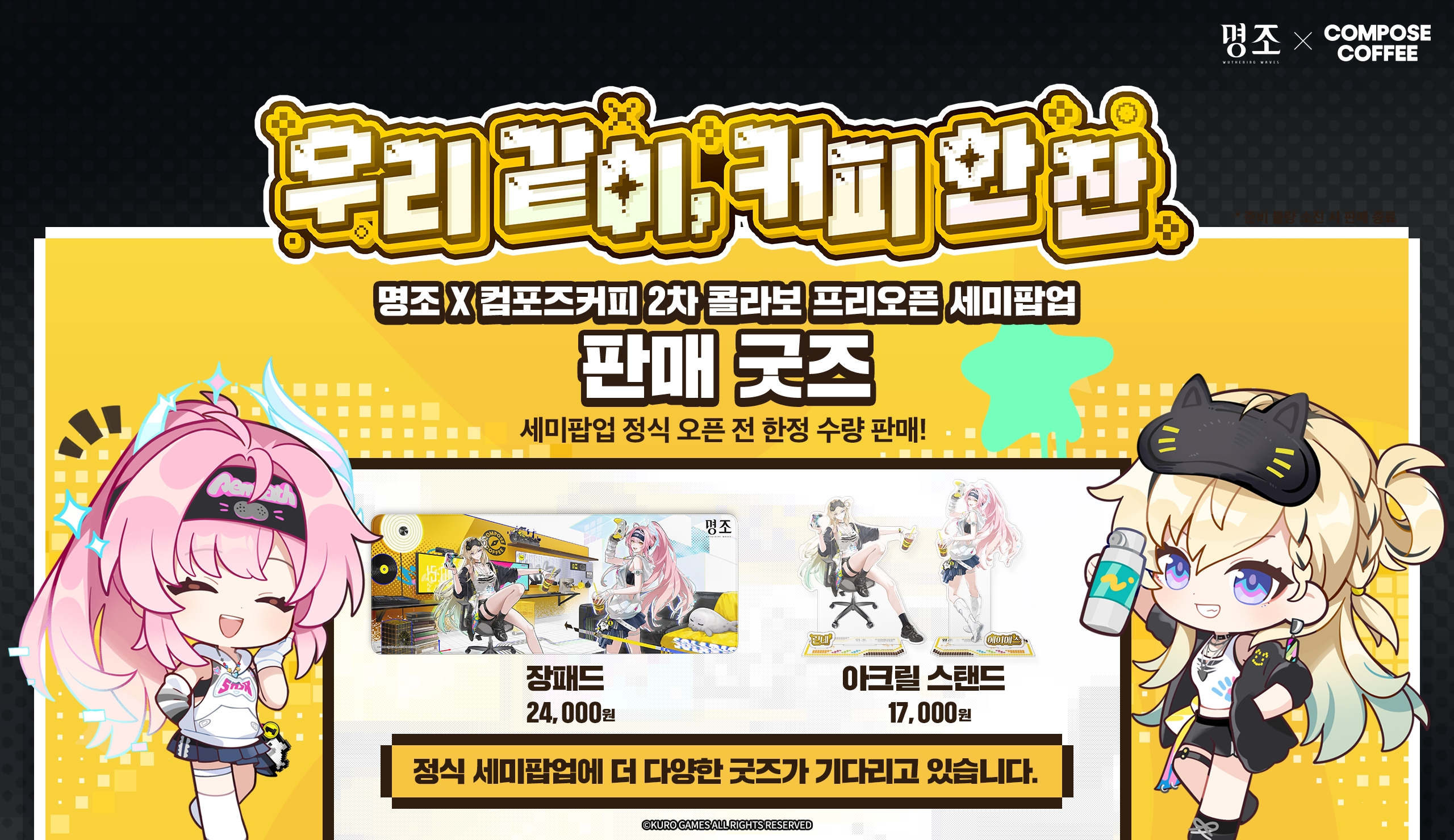 meicyo-compose-coffee-2026-collabo-announce-in-korea111