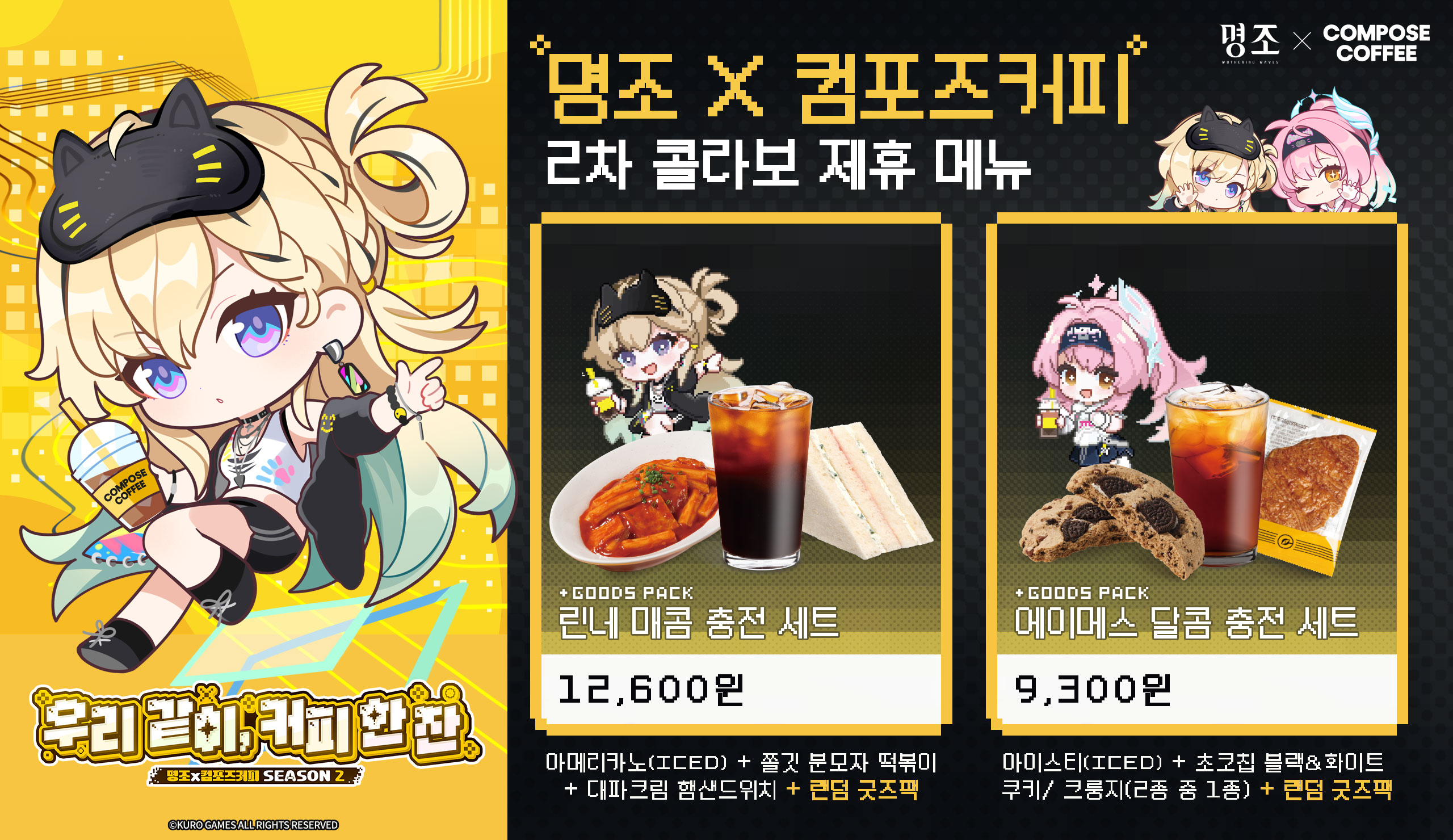 meicyo-compose-coffee-2026-collabo-announce-in-korea12