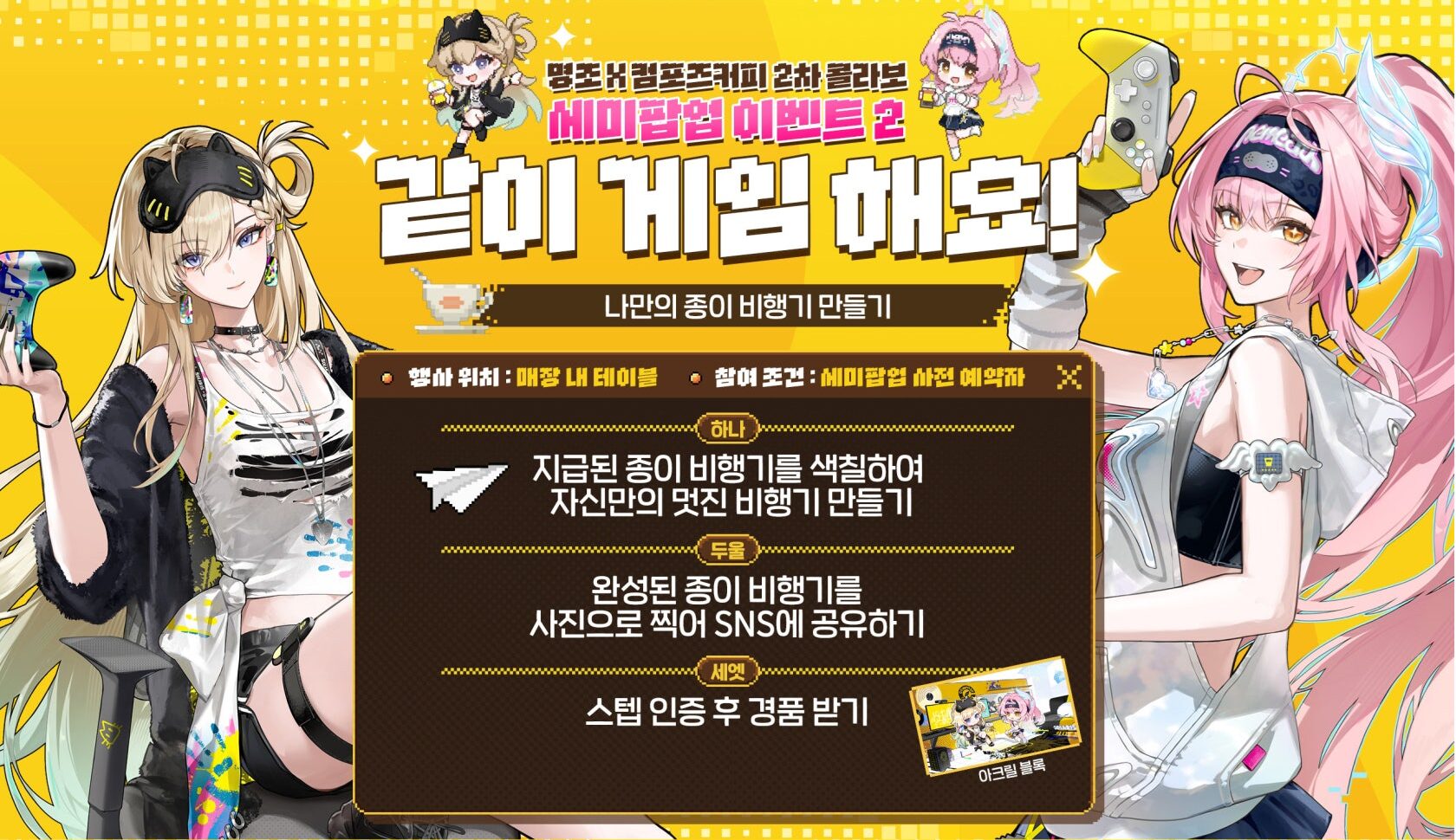 鳴潮』と『コンポーズコーヒー』のコラボイベント第二弾が韓国で2026年