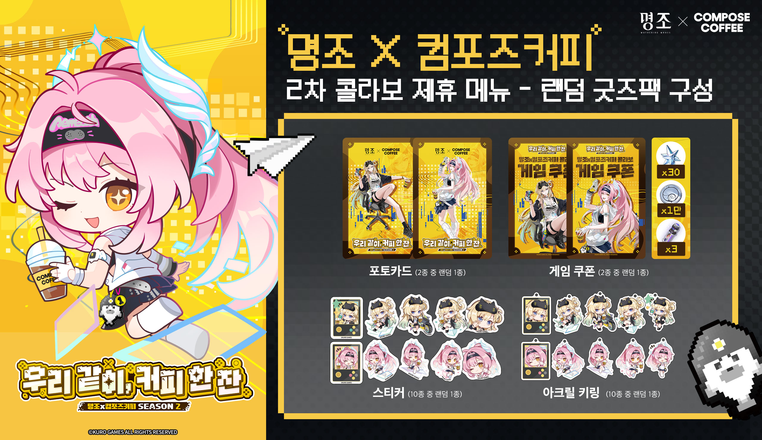 meicyo-compose-coffee-2026-collabo-announce-in-korea21