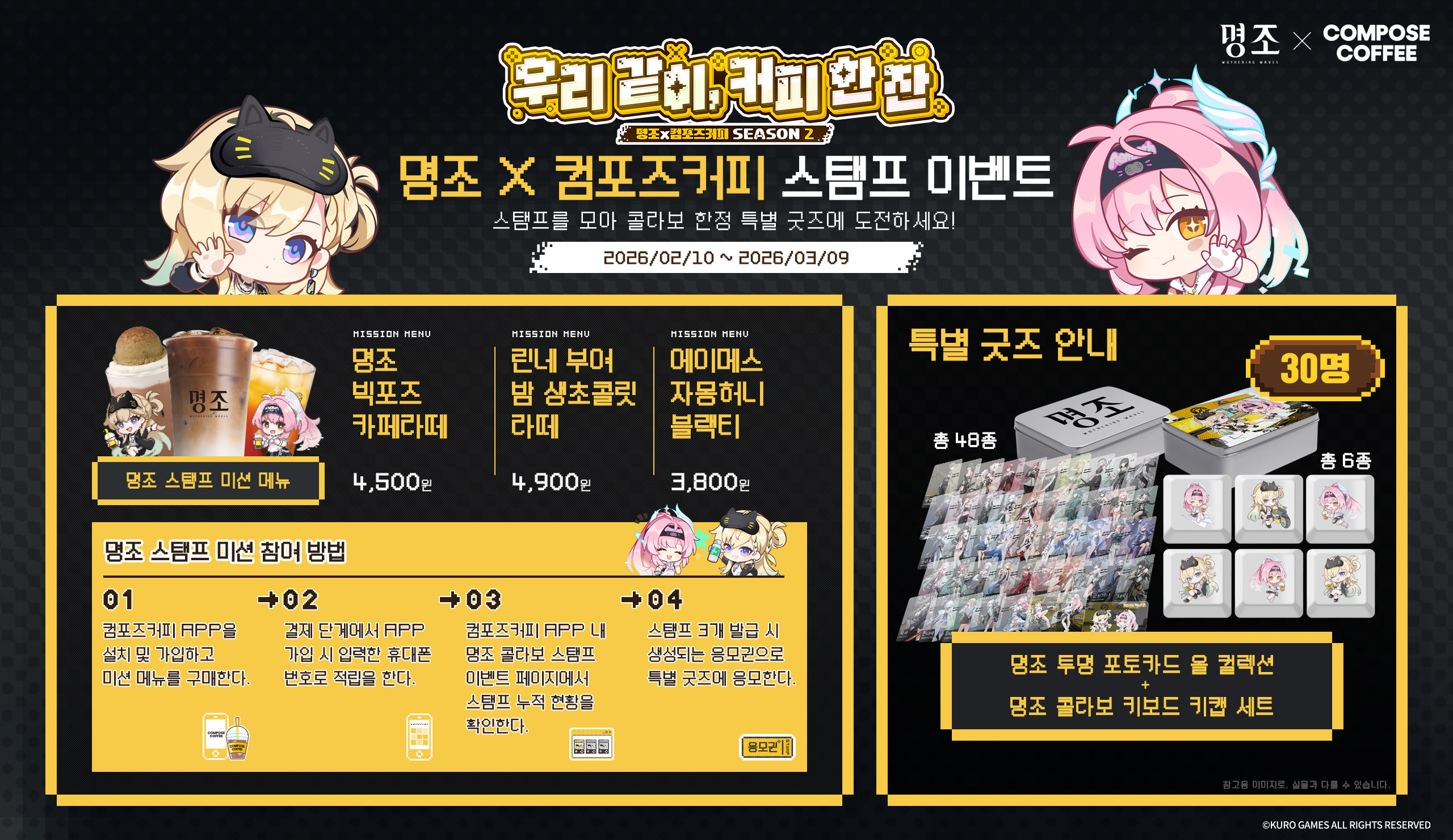 meicyo-compose-coffee-2026-collabo-announce-in-korea31