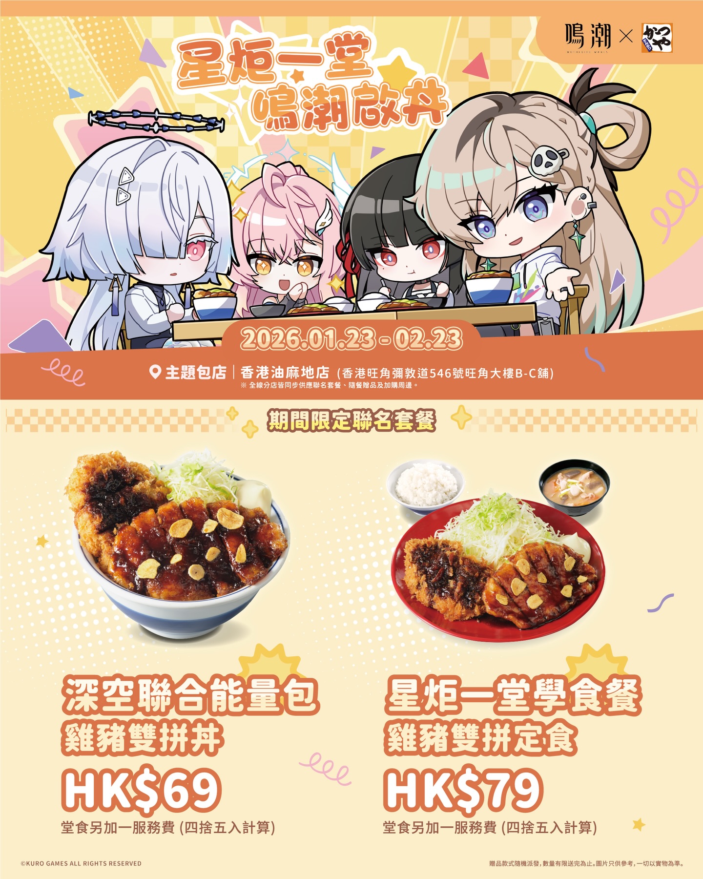 meicyo-katsuya-collabo-in-hongkong-2026-announce30