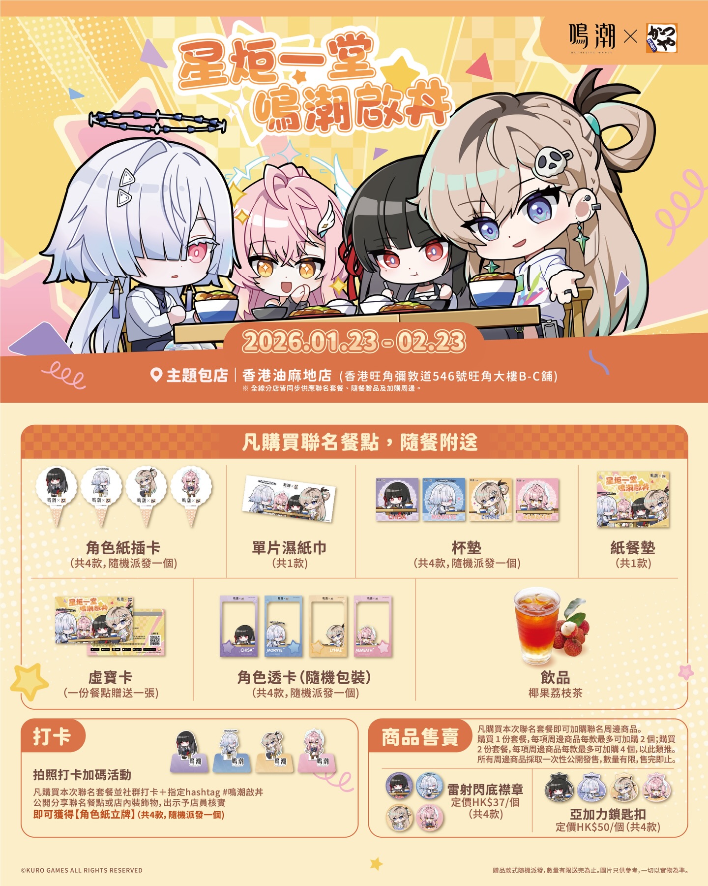 meicyo-katsuya-collabo-in-hongkong-2026-announce31