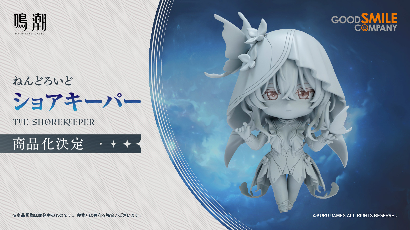 meicyo-nendoroid-shorekeeper-yoyaku23